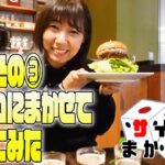 【茨城③】美味しい晩ご飯を食べたい！サイコロで決めよう！！「サイコロまかせの旅」