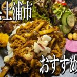 体に優しい、茨城県土浦市名産の野菜がたっぷりの絶品カレーが食べれるおすすめランチ【茨城グルメ旅】