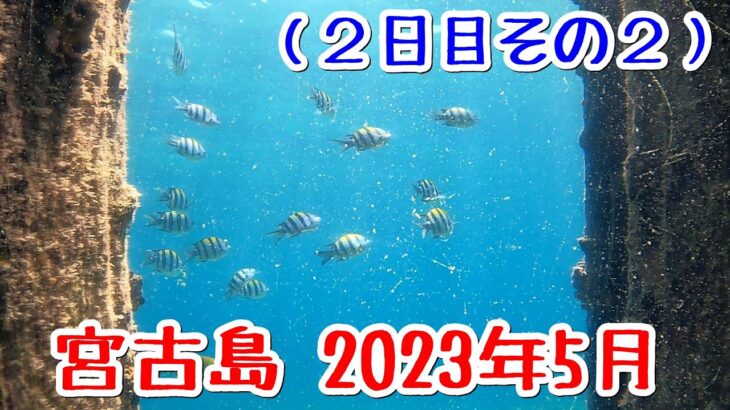 2023年 宮古島 レンタルバイクで走ります 2023年5月(2日目その２)