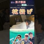 [宮古島2泊3日]男三人で宮古島に行くとこうなるpart3[あどべんちゃぁず]#shorts