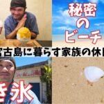 【宮古島ぐらし】神の景色！！宮古島の穴場ビーチと激ウマかき氷でチルした休日【宮古島観光】【宮古島vlog】