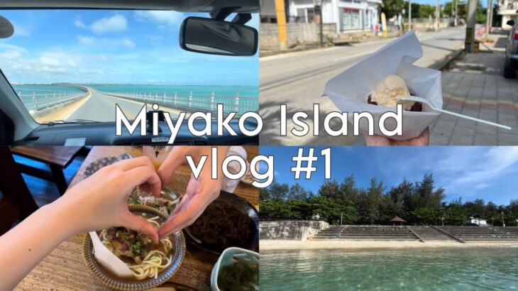 【vlog】宮古島🌺幼馴染と2泊3日の女子旅🏝️vol.1