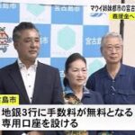 2023年 姉妹都市のマウイ　宮古島市が支援へ (23/08/24 19:45)