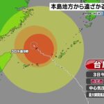 2023年 台風6号　勢力を維持したまま宮古島に接近　4日以降はUターンの見込み　本島地方の影響長引くか