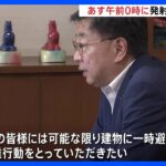 2023年 松野官房長官　宮古島市長に対応呼びかけ　北朝鮮のミサイル通告受け｜TBS NEWS DIG