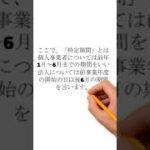 2023年 宮古島　 税理士 　インボイス制度　少額取引に係るインボイスの保存不要制度（少額特例）　　＃shorts