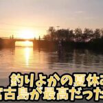 2023年 宮古島で夏休み！！