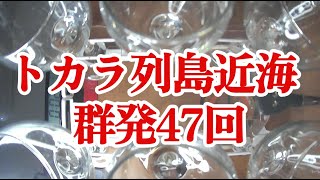 2023年 23/9/8午前 ①0:37宮古島近海M4.1 ②0:41福島沖M3.8 ③トカラ列島近海47回