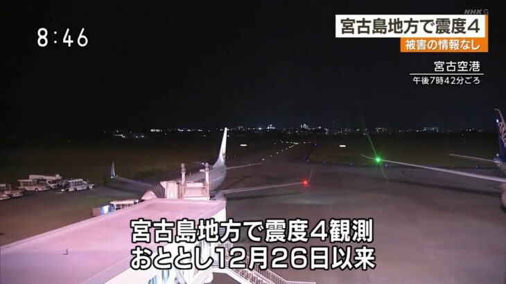 2023年 2023年10月16日 19時42分ごろ 宮古島近海地震 最大震度4 M6.0 深さ 40km NHK/JOAP