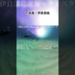 2023年 下地島と伊良部島でスキューバダイビング！本編動画では宮古島・来間島・池間島もひとまとめ！ #スキューバダイビング