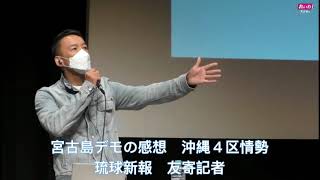 2023年 れいわ新選組　山本太郎とおしゃべり会　沖縄　宮古島　2024年2月10日