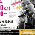 2023年 れいわ新選組　山本太郎とおしゃべり会　沖縄　宮古島島　琉球新報　記者質問　山川ひとし沖縄４区立候補予定者　2024年2月10日