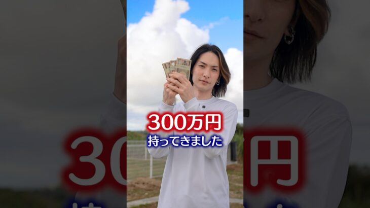 2023年 総額300万円！ 売上を全額、宮古島にしっかり届けてまいりました #宮古島セーブザアニマルズ #寄付 #チャリティー #ボランティア活動 #宮古島 #保護犬