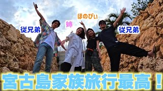 2023年 【Vlog】家族で宮古島に旅行に行ったんだけど雨女の力を発揮しすぎてしまいました….