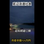 2023年 宮古島から底辺派遣社員は借金返済するまで帰れません