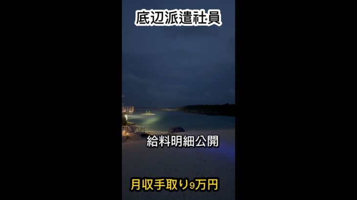 2023年 宮古島から底辺派遣社員は借金返済するまで帰れません