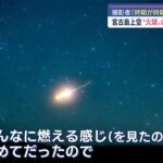 2023年 ミサイル？ＵＦＯ？宮古島で火球が目撃される