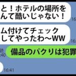 2023年 【LINE】我が家の家族旅行先の宮古島にタカる前提で便乗するセコケチママ友「お金忘れちゃっ→…www 【ライン】【スカッとする話】【2ch】【総集編】【修羅場】