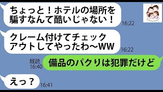 2023年 【LINE】我が家の家族旅行先の宮古島にタカる前提で便乗するセコケチママ友「お金忘れちゃっ→…www 【ライン】【スカッとする話】【2ch】【総集編】【修羅場】