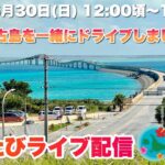 2023年 【宮古島より生配信】 本気の宮古ブルーをドライブで満喫しましょう♪