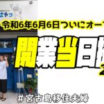 2023年 【当日】この日しか味わえない緊張をお届けします!(^^)!