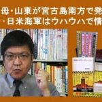 2023年 中国空母・山東が宮古島南方で発着艦420回‥日米海軍はウハウハで情報収集　by榊淳司