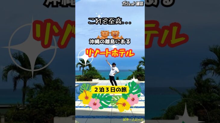 2023年 【これぞ幸せ】44歳オッサン、「宮古島来間リゾートシーウッドホテル」に泊まってみた #shorts #沖縄 #宮古島 #旅行 #離島 #来間島 #ハワイ #リゾート #シーウッドホテル