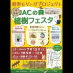 2023年 JACの森植樹フェスタ2024 in 宮古島狩俣【ロングVer】