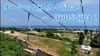 2023年 【宮古島】オーシャンスカイで絶景空中散歩、海中公園で海中散歩♪