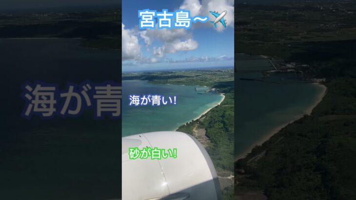 2023年 宮古島〜✈️#宮古島#家族旅行 #沖縄