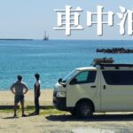 【車中泊旅】②魅力度ランキング最下位は本当に魅力がないのか。確かめに行ってみる旅