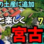 2023年 孫と楽しく【宮古島】シギラ セブンマイルズ リゾート/ビーチ