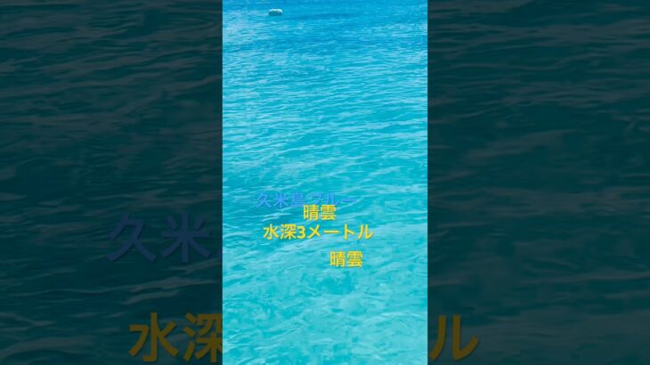 2023年 沖縄綺麗な海対決　選び抜いた4島　宮古島ヤビジVS久米島はての浜ＶＳ渡嘉敷　ナガンヌ島ＶＳ鹿児島県　与論島百合が浜　宮古ブルー　久米ブルー　慶良間ブルー　ヨロンブルー