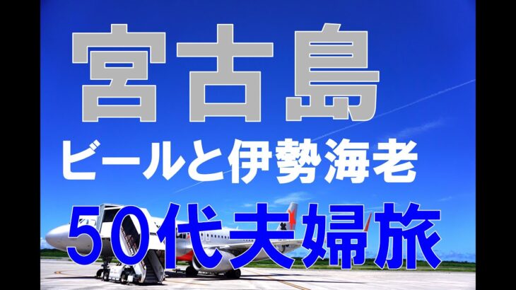 2023年 宮古島旅行 5泊6日　その3