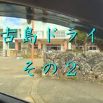 2023年 宮古島ドライブ　その２