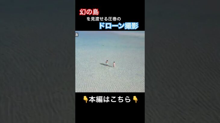 2023年 【宮古島】干潮時にしか現れない幻の島🏝️ #宮古島 #ユニの浜