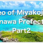 2023年 沖縄県の離島宮古島の宮古空港から、うえのドイツ文化村に向かって出発！！そして、その周辺の面白い綺麗な場所を訪れてみました！！宮古島は良い場所ですよ。