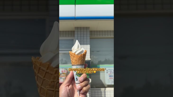 2023年 沖縄ファミマでソフトクリーム買えるよ🍦#宮古島 #vlog #リゾートバイト #リゾバ #沖縄 #ファミマ