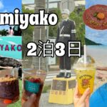 2023年 2024.8.20-22✈︎2泊3日の宮古島🏝️2日目💙