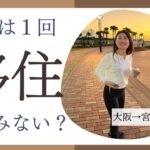 2023年 都会から離れて宮古島へ！独身30代女性だったリアル移住生活費用