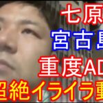 2023年 【底辺】七原くんの宮古島編にイライラする無職ニートｗ【35歳FIRE】【資産1877万円】