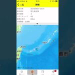 2023年 宮古島近海地震9/7/2024