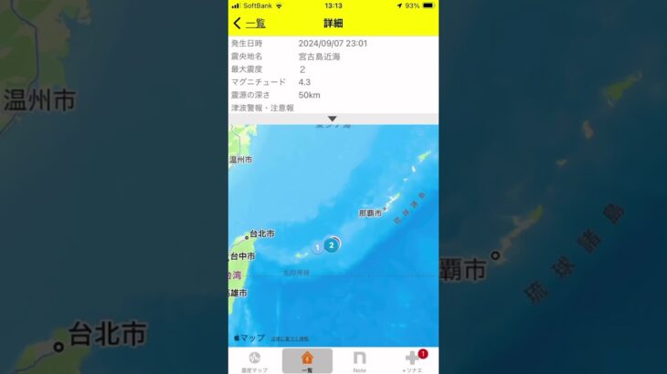 2023年 宮古島近海地震9/7/2024