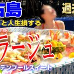 2023年 【宮古島】シギラミラージュが期待通りで最高！ガーデンプールスイートに宿泊。飲みまくり遊びまくりで大満足！