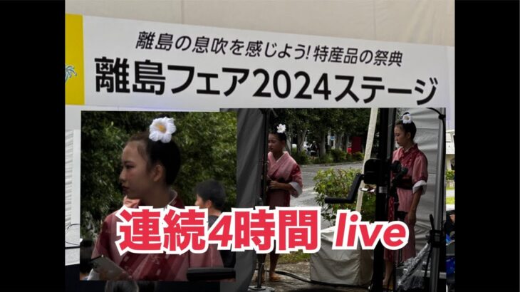 2023年 離島フェア  2024  宮古島