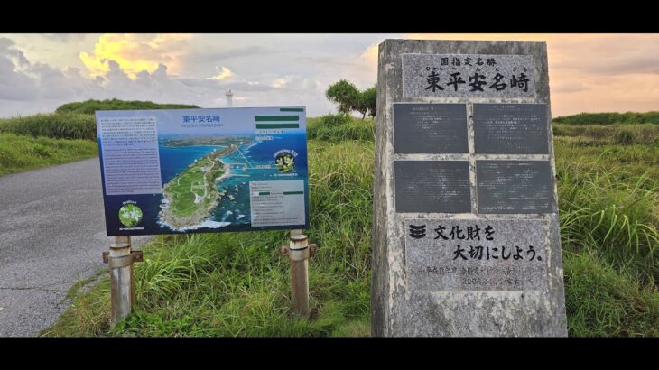 2023年 【夏季休暇の一人旅2024】沖縄離島編～宮古島・伊良部島～ 最終日 2024.8.18