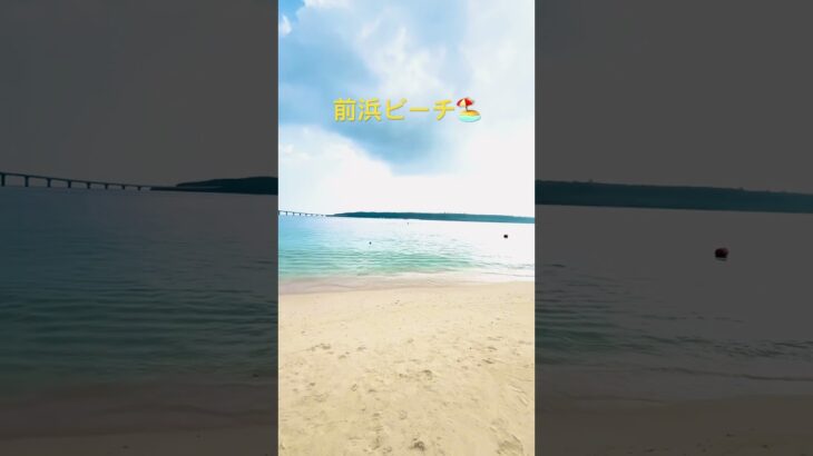 2023年 宮古島の前浜ビーチ🏖️美しい‼️ #前浜ビーチ