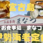 2023年 【宮古島】伊勢海老定食　まなつ