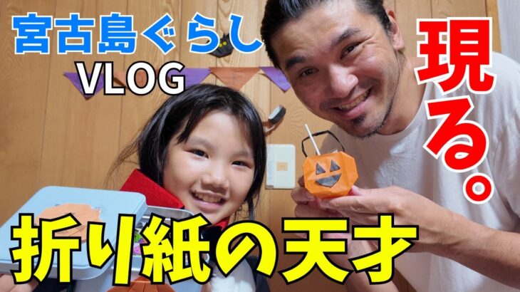 2023年 【宮古島ぐらし】家族で手作りハロウィンパーティー！！【宮古島vlog】