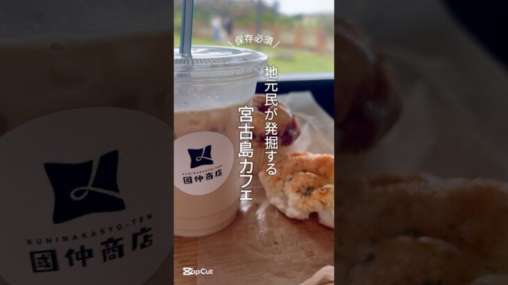 2023年 伊良部島の隠れたカフェ🏝️🥐 #宮古島 #カフェ #グルメ